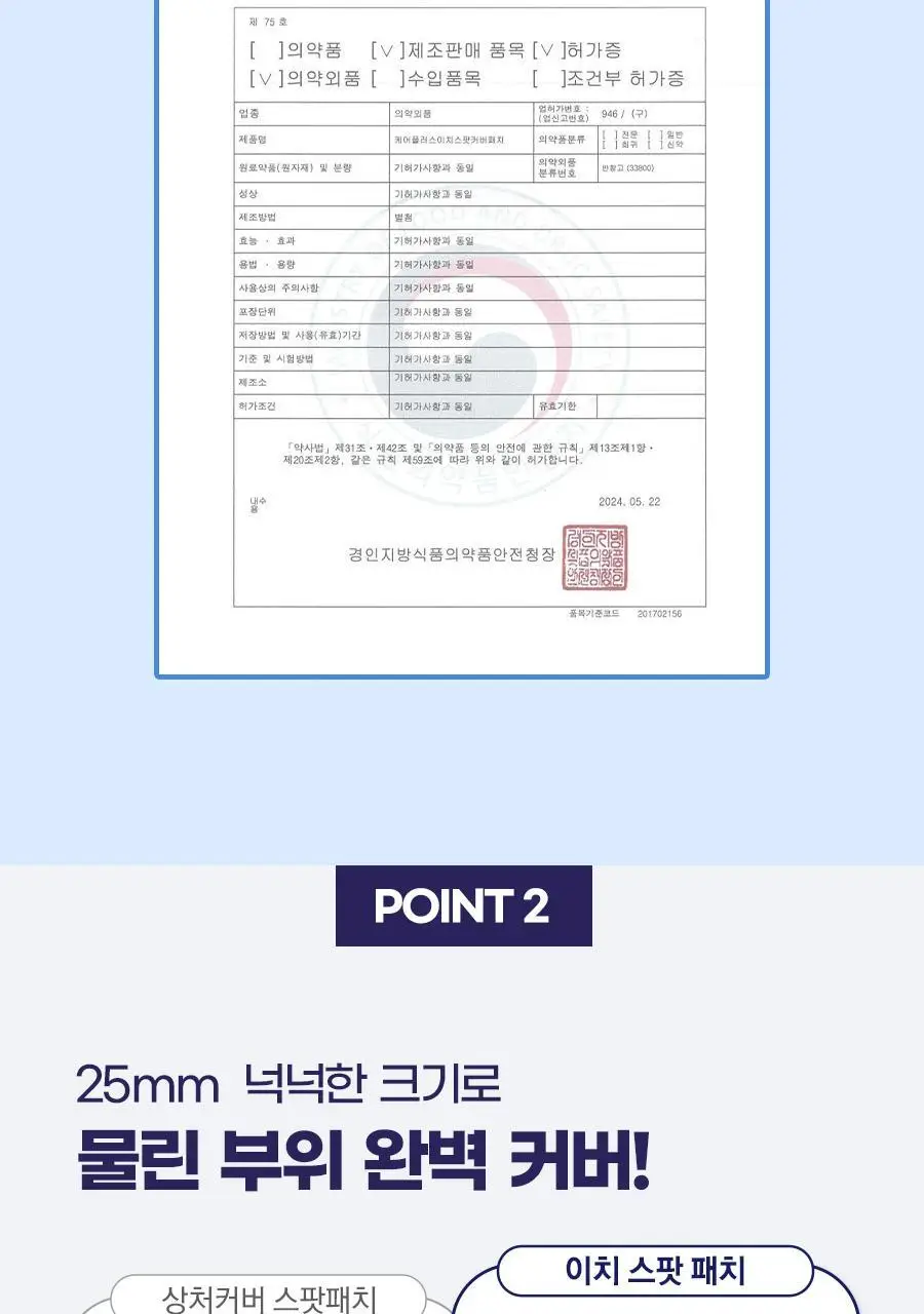 [물린 상처 보호&긁음 방지]케어플러스 이치 스팟 커버 패치 36매 상세페이지 7
